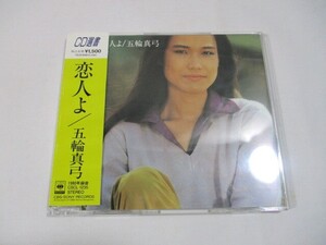 【921】『 CD　CD選書　五輪真弓 / 恋人よ　CSCL-1235　ディスク比較的美品 』