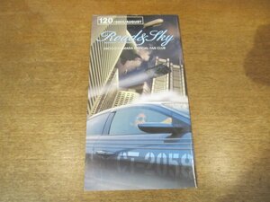 2302YS●浜田省吾ファンクラブ会報 Road&Sky ロード&スカイ No.120/2003.9●浜田省吾/ニューアルバム「初秋」完成！