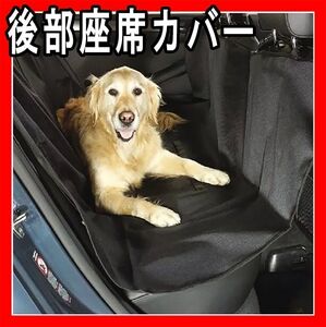 ドライブシート 犬 シートカバー 車 防水 ペット傷防止マット お出かけ後部座席 ペットシート カー