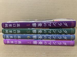 0807 グランマの憂鬱 1,3,6,7巻　高口 里純　#早期終了あり