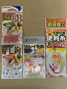 [ カレイ] アイ・カレ EB 赤/　後付け毛鉤 白/ カレイの毛鈎の素 黄毛/　天秤仕掛 便利糸 8号 10m 白 4種4点 送料無料 sa-77②