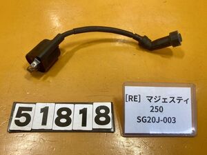 送料A 51818[RE]ヤマハ マジェスティ250 SG20J-003 イグニッションコイル