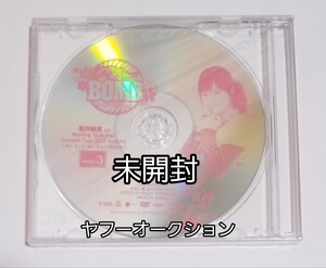 【未開封】　モーニング娘。　亀井絵里　ソロアングル　DVD　「モーニング娘。コンサートツアー2007秋～ボン キュ！ボン キュ！BOMB～」