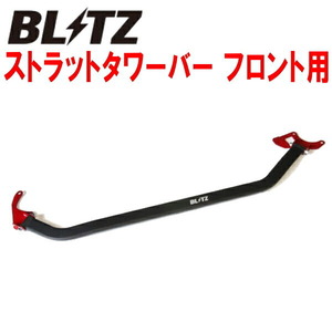 BLITZストラットタワーバーF用 ZVW30プリウスG