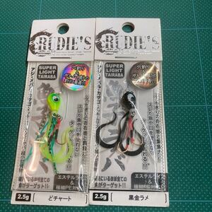 即決 2個セット 2.5g 魚子ラバ どチャート、黒金ラメ　ルーディーズ