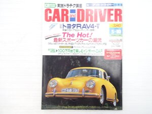 Z3L CARandDRIVER/ホンダNSX-T ポルシェ356A フィアットバルケッタ フェラーリF50 VWゴルフGTI ルノートゥインゴ ローバーミニ 611