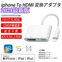 ipad iphone HDMIケーブル 変換アダプタ スマホ テレビ