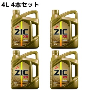 【4L×4本セット】SK ZIC 5W-30 X9 LSエンジンオイル ACEA:C3適合 全合成油 VHVI(Group3) 1310014