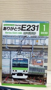 ありがとう山手線E231系500番台クリアファイル