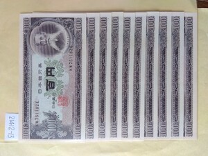 21412-13日本紙幣・板垣退助100円札・10枚