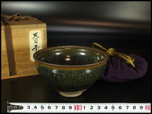 【金閣】中国美術 唐物 乃木目天目 茶碗 仕服 茶道具 旧家蔵出 送料無料(RC953)