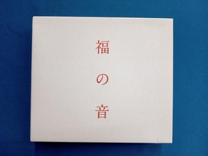 福山雅治 CD 福の音(通常盤・初回プレス仕様)