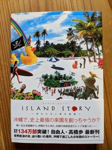 Island story : 終わらない夏の物語