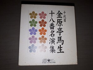 日本コロムビア　『十代目 金原亭馬生 十八番名演集』　11枚組　BOXセット　特典盤　ブックレット　帯付き