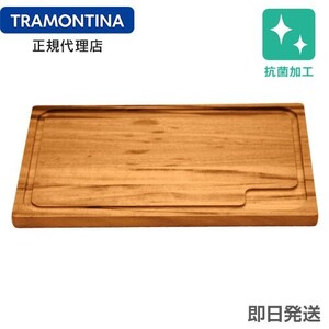 TRAMONTINA 抗菌 木製 カッティングボード 47cm×31cm CHURRASCO タイガーウッド トラモンティーナ