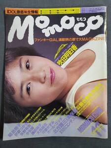 Ba2　Momoco　モモコ　1984年11月号　吹田明日香　菊池桃子　学研　送料込