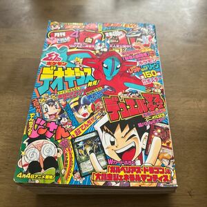 月刊コロコロコミック　4月号　平成16年4月15日発行　付録なし