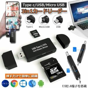 即納 Type-C/Micro usb/USB 3in1 メモリカードリーダー SDメモリーカードリーダー USBマルチカードリーダー OTG SD/Micro SDカード両対応