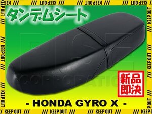 ホンダ ジャイロX TD01 タンデムシート ロングシート カスタムシート ブラック 黒 外装 部品 HONDA GYROX