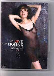 【アリス・セル商品・非レンタル品】「Love Liqueur ラヴ リキュール 真梨邑ケイ」ジャズシンガーの情欲と体液解禁!! 2014年・廃版 DV-1652