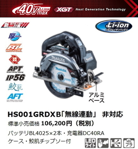 マキタ 165mm 充電式マルノコ HS001GRDXB 黒 40V 2.5Ah 鮫肌チップソー付 新品