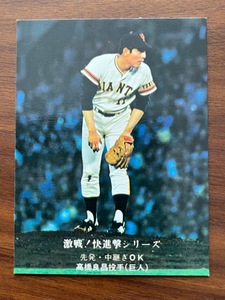 カルビープロ野球カード　NO752　高橋良昌