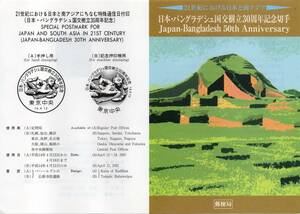 切手解説書 日本・バングラデシュ国交樹立30周年記念切手 平成14年4月12日発行