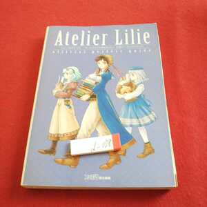 d-028 リリーのアトリエ ザールブルグの錬金術士３ 公式パーフェクトガイド ファミ通責任編集 エンターブレイン 2001年初版発行※0