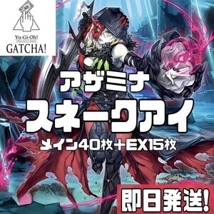 即日発送！アザミナスネークアイ　デッキ　遊戯王　レイジオブジアビス