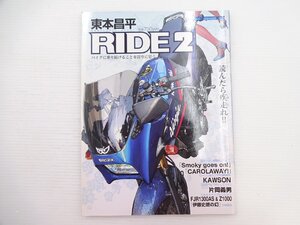 I3G 東本昌平RIDE/GPZ900RNinja　FJR1300AS　Z1000