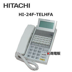 【中古】 HI-24F-TELHFA HITACHI/日立 24ボタン多機能電話機 【ビジネスホン 業務用 電話機 本体】