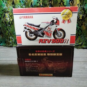 レッドバロン 世界の名車シリーズ　 YAMAHA RZV500R　YAMAHA650XS-1