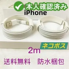 期間限定割引2本2m iPhone 充電器ライトニングケーブル ライトニン7kj