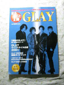 01【まるごと1冊 GLAY「思い出青春エピソード 子供時代～」】◇