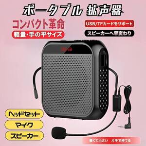 ポータブル 拡声器 ハンズフリー ヘッドセット マイク 付 スピーカー 音楽 USB microSD 対応 イベント講演 コンパクト バッテリー式