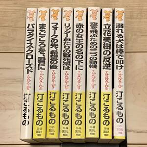 全初版 汀こるもの THANATOSタナトスシリーズ 講談社ノベルス ミステリーミステリ