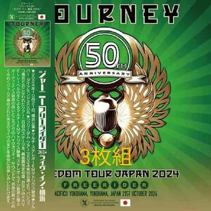 JOURNEY ジャーニー/ FREERIDER / 2024 YOKOHAMA 横浜 (3枚組) ○高音質