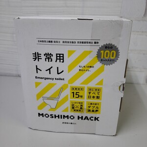 609y3018★モシモハック 簡易トイレ 非常用トイレ 携帯トイレ 防災士 製作 日本製 防臭 凝固剤 家族 15年保存 100回分