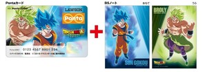 匿名配送　送料無料　即決　ドラゴンボール超ブロリー オリジナルカード Pontaカード＋B5ノート ポンタカード 