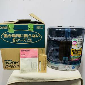 未使用保管品象印 ZOUJIRUSHI 食器乾燥機EY-MD25 クリアドライ 2000年製 キッチン家電 4～5 人分温風乾燥たて型 説明書付きX785