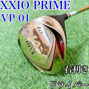 【ドライバー単品】XXIO PRIME VP 01 1W 右利き