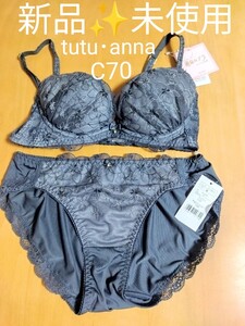 tutu・anna ブラジャーショーツセット C70 チュチュアンナ 値下げ