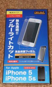 ★新品★ray-out iPhone 5s/5/SE ブルーライトカットフィルム