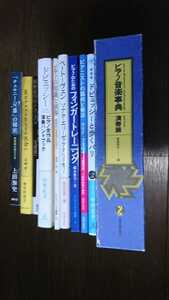 ドビュッシーピアノ全作品演奏バンドブック 名ピアニストたちとの出会い チェルニー30番の秘密 ピアノ音楽事典演奏篇 ピアノの知識と演奏他