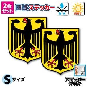 □ドイツ国章ステッカー Sサイズ【2枚セット】□シール国旗 屋外耐候耐水☆エンブレム 車 バイク ヘルメット かっこいい 即買 EU EM