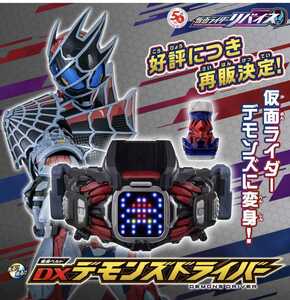 【輸送箱未開封 送料無料】DX デモンズドライバー 仮面ライダーデモンズ 変身ベルト 仮面ライダー リバイス