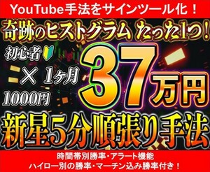 【バイナリーオプション】インジケーターたった1つ！1000円で1ヶ月37万円稼いだ新5分順張り手法！サインツール化【Youtube手法】