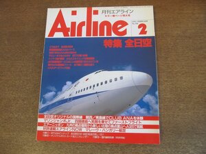 2304ND●月刊エアライン 188/1995.2●特集 全日空/B777導入計画/完全保存版ANAデータブック1995年/全日空オリジナル国際線 関西-青島へ