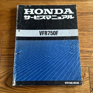 HONDA VFR750FL RC36 サービスマニュアル