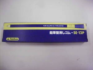 レトロ　トンボ　鉛筆型消しゴム　SE-１２P　ハケ付き　ボールペン・タイプライター専用消しゴム　未使用